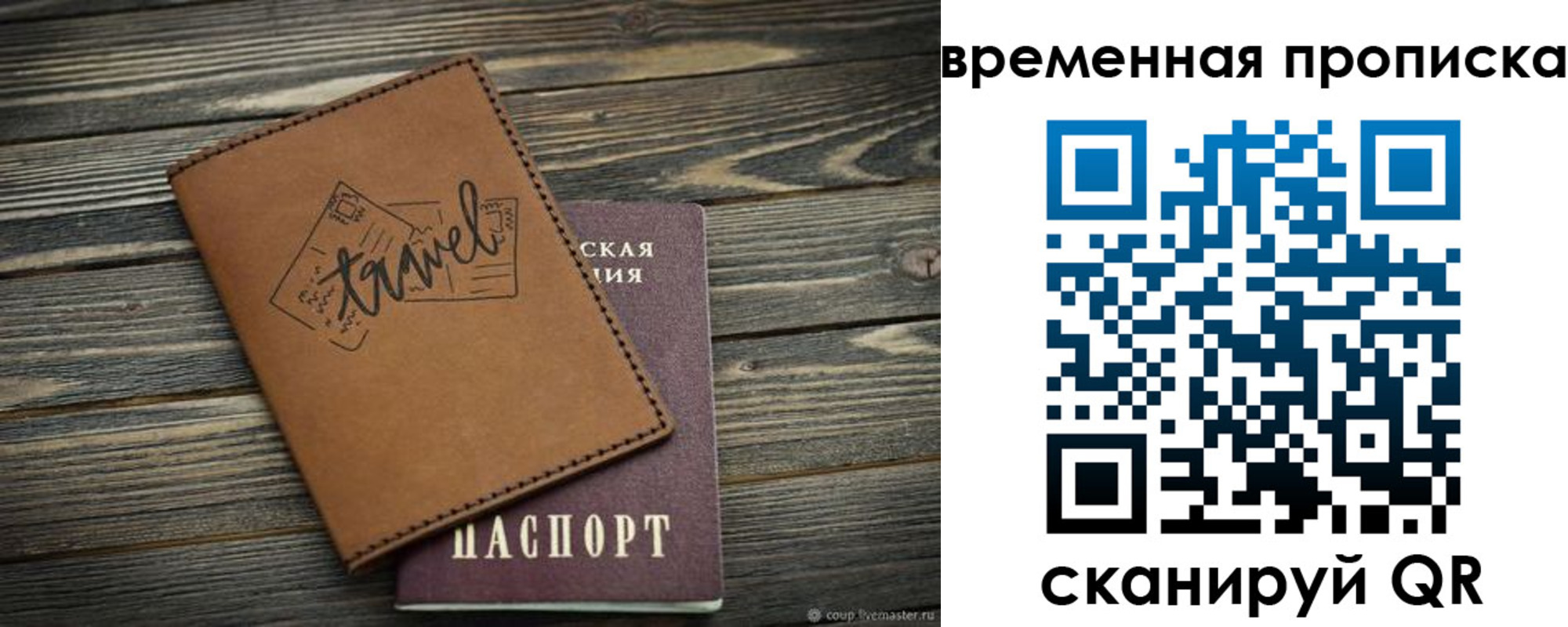временная регистрация в квартире в Зеленогорске