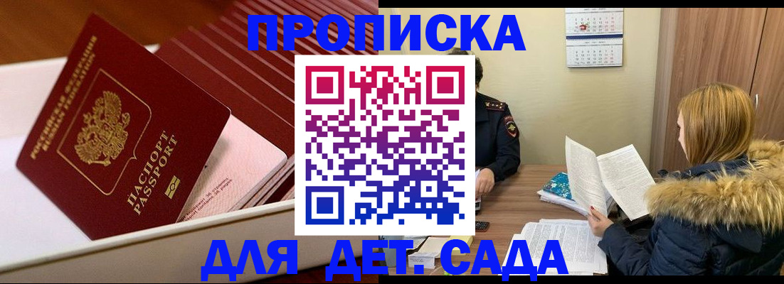 где прописаться в Зеленогорске